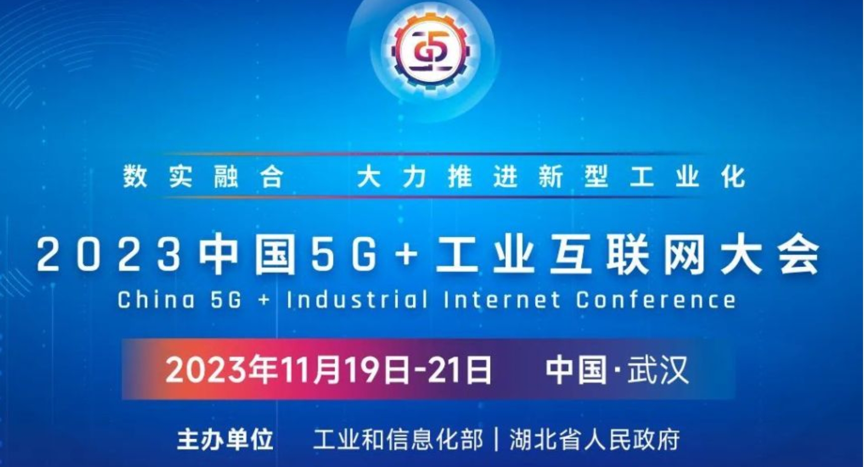 2023中国5G+工业互联网大会黄鹤楼光影秀、长江灯光秀即将震撼上映！
