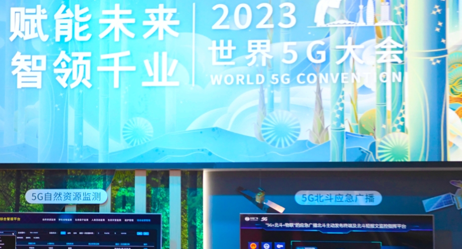 “数智”赋能 逐“绿”而行——从2023世界5G大会透视新型工业化新趋势